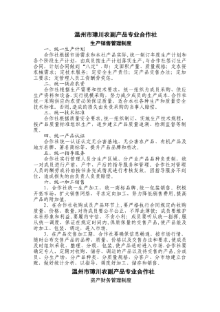 温州市璋川农副产品专业合作社