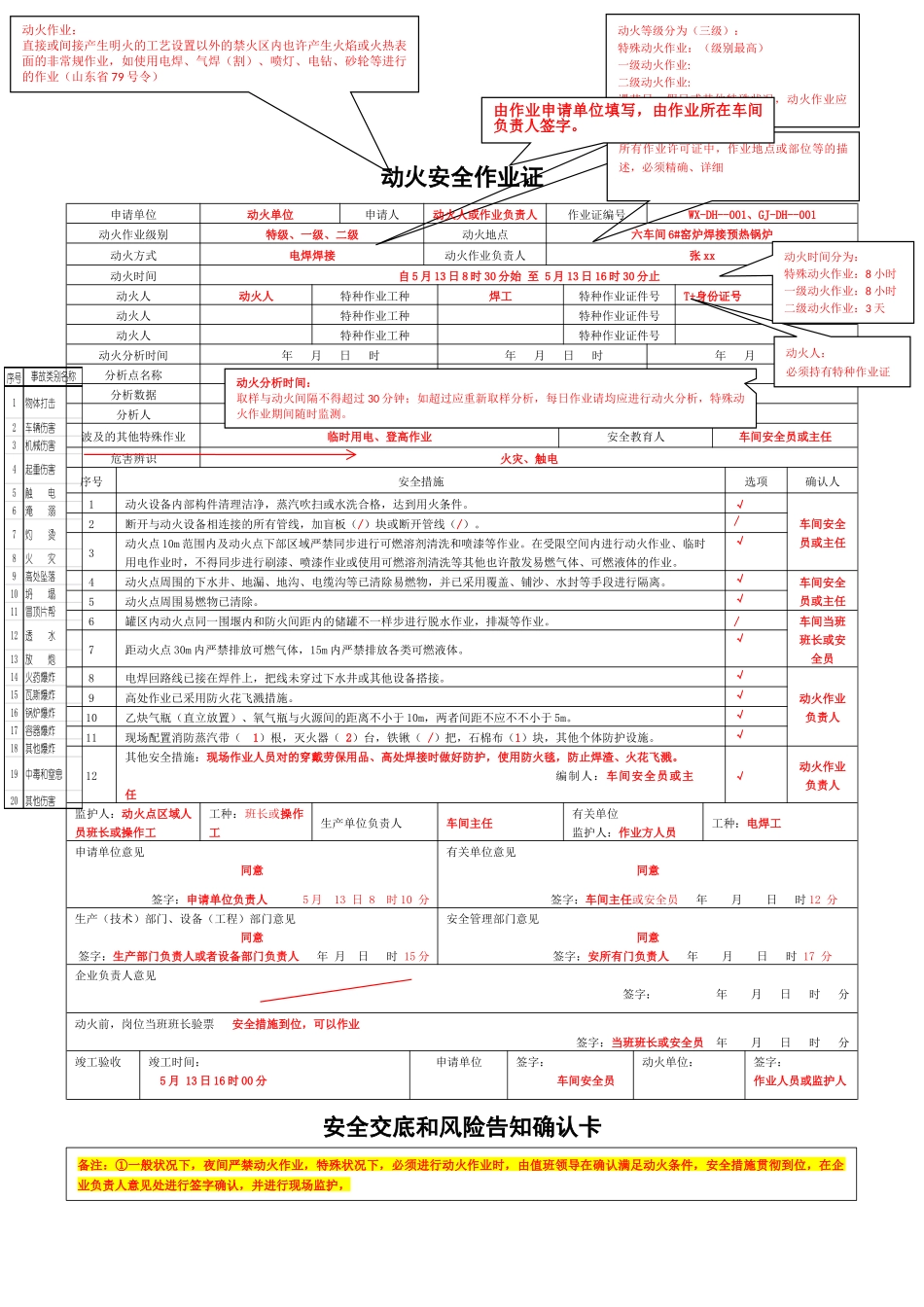 2025年八大作业票填写规范_第1页