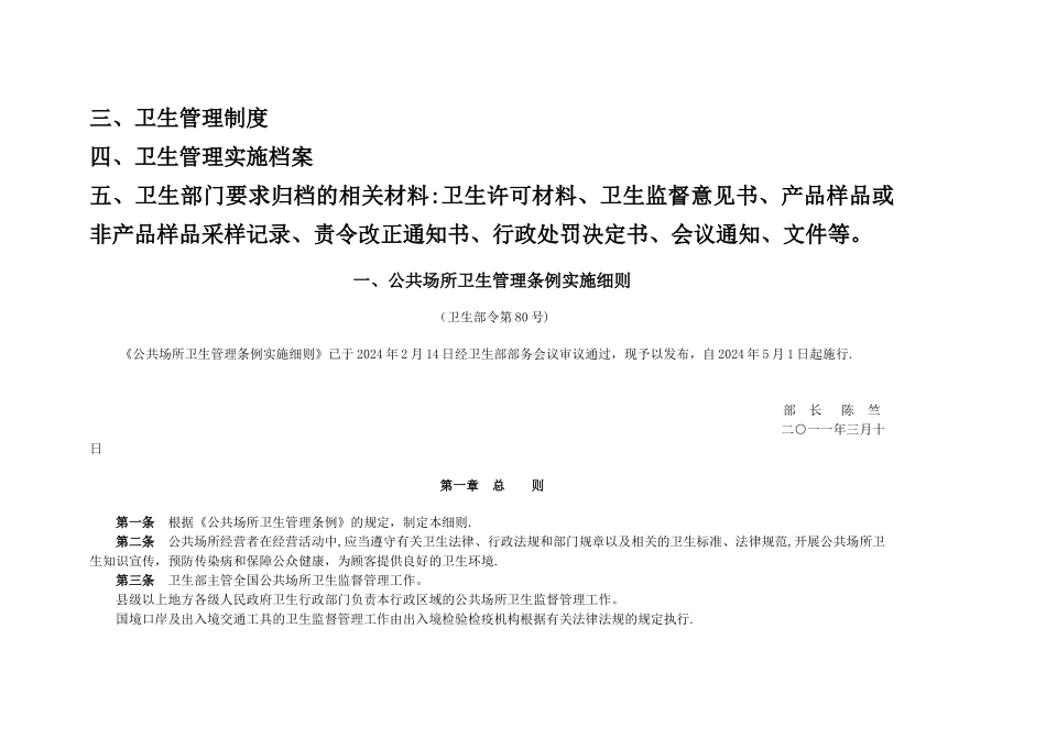 温州市游泳场所卫生管理台帐_第2页