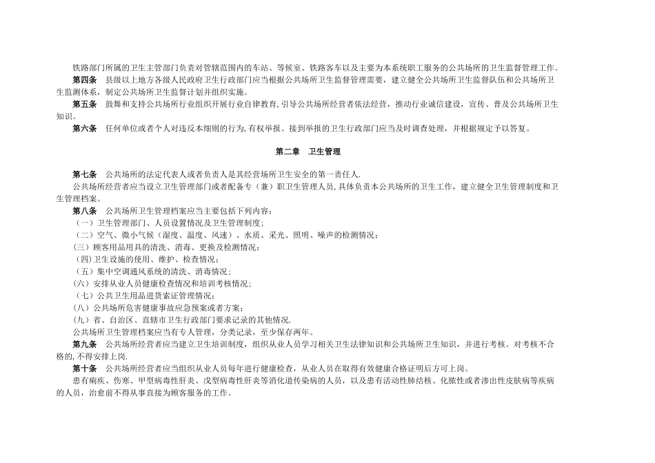 温州市游泳场所卫生管理台帐_第3页