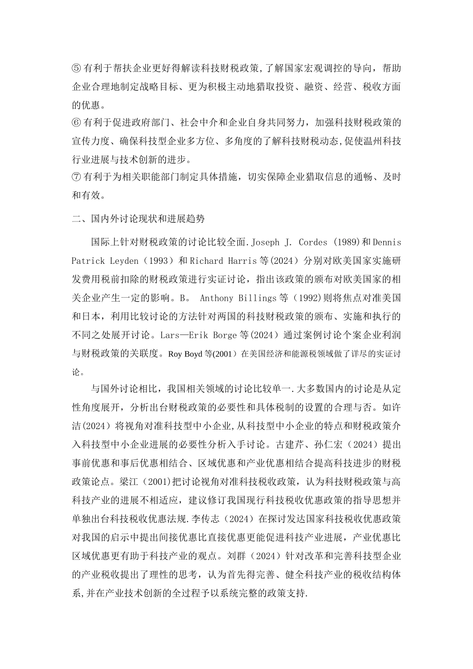 温州市科技局项目申请书_第3页