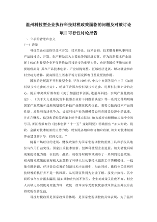 温州市科技局项目申请书