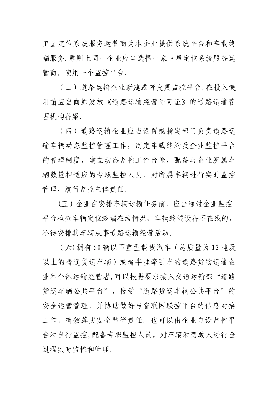 温州市道路运输重点营运车辆动态监督管理办法_第3页