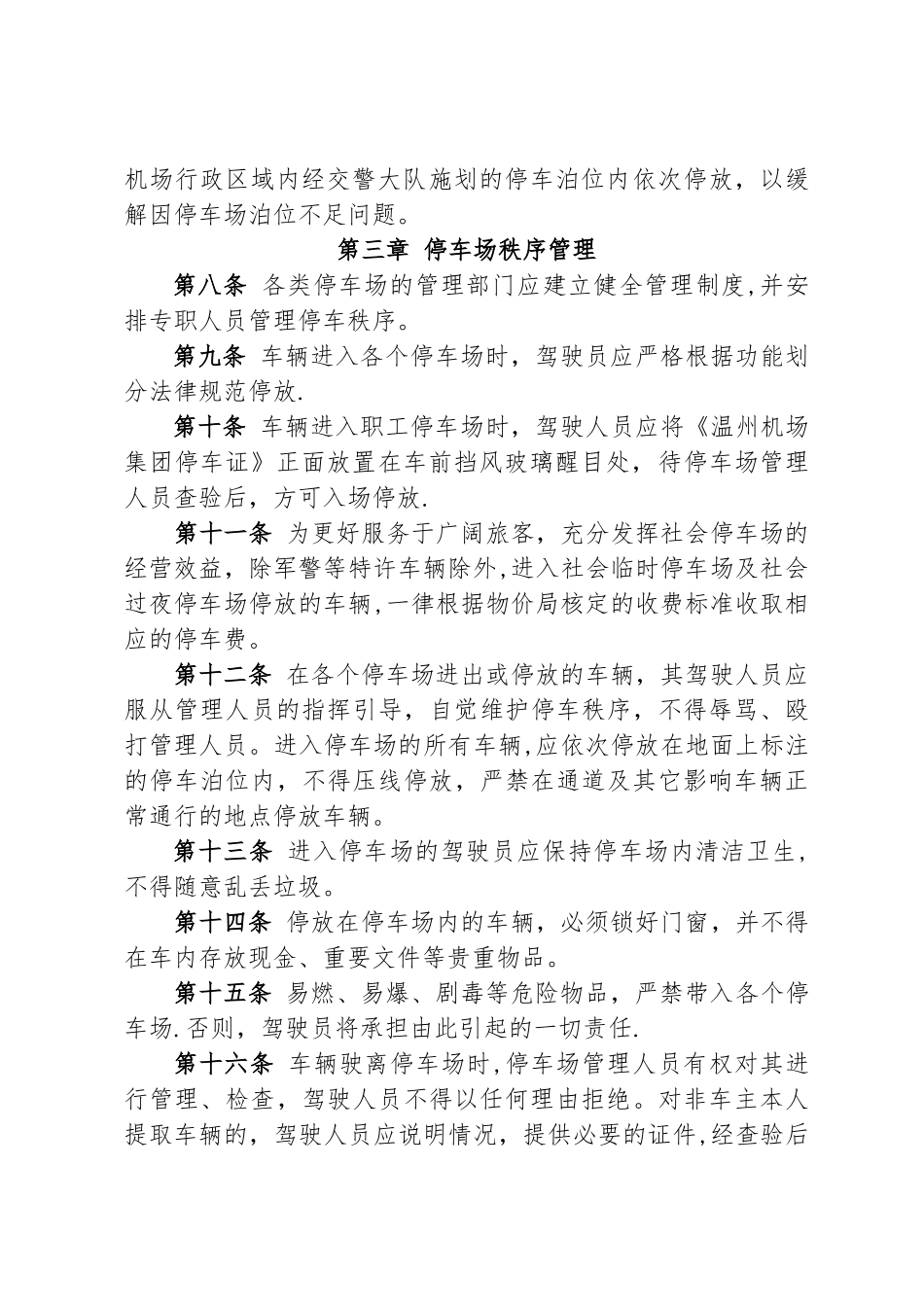 温州机场停车秩序管理规定_第3页