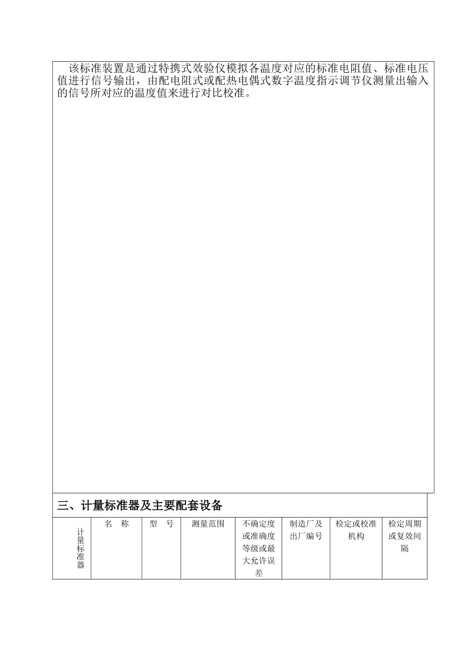温度二次仪表计量标准技术_第2页