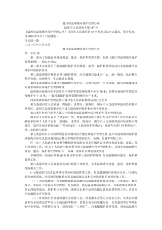 温州市温瑞塘河保护管理办法