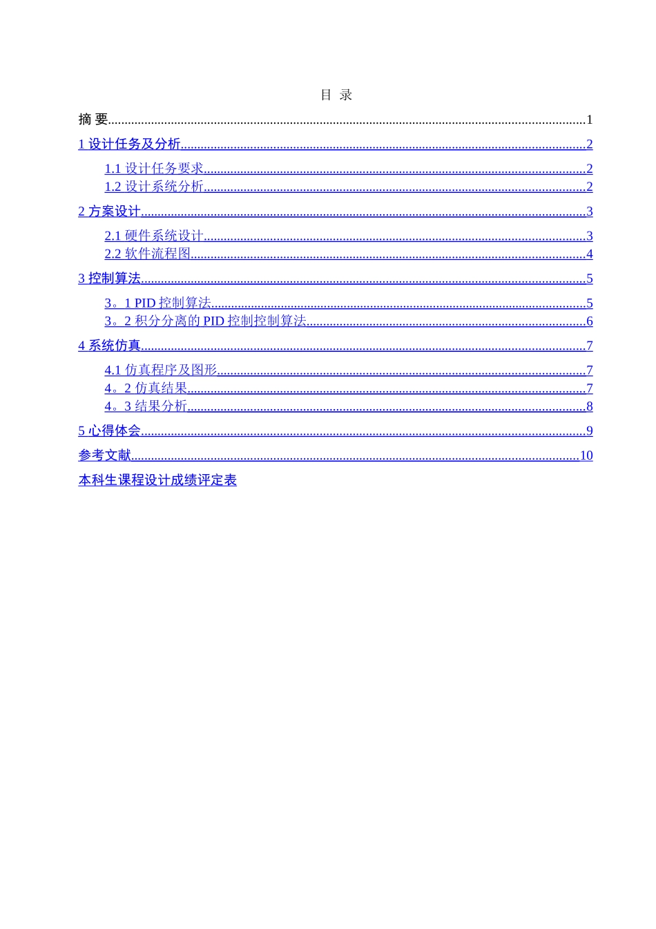 温度控制系统设计——计算机控制技术课程设计-精品_第3页