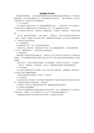 温度测量仪表的选择
