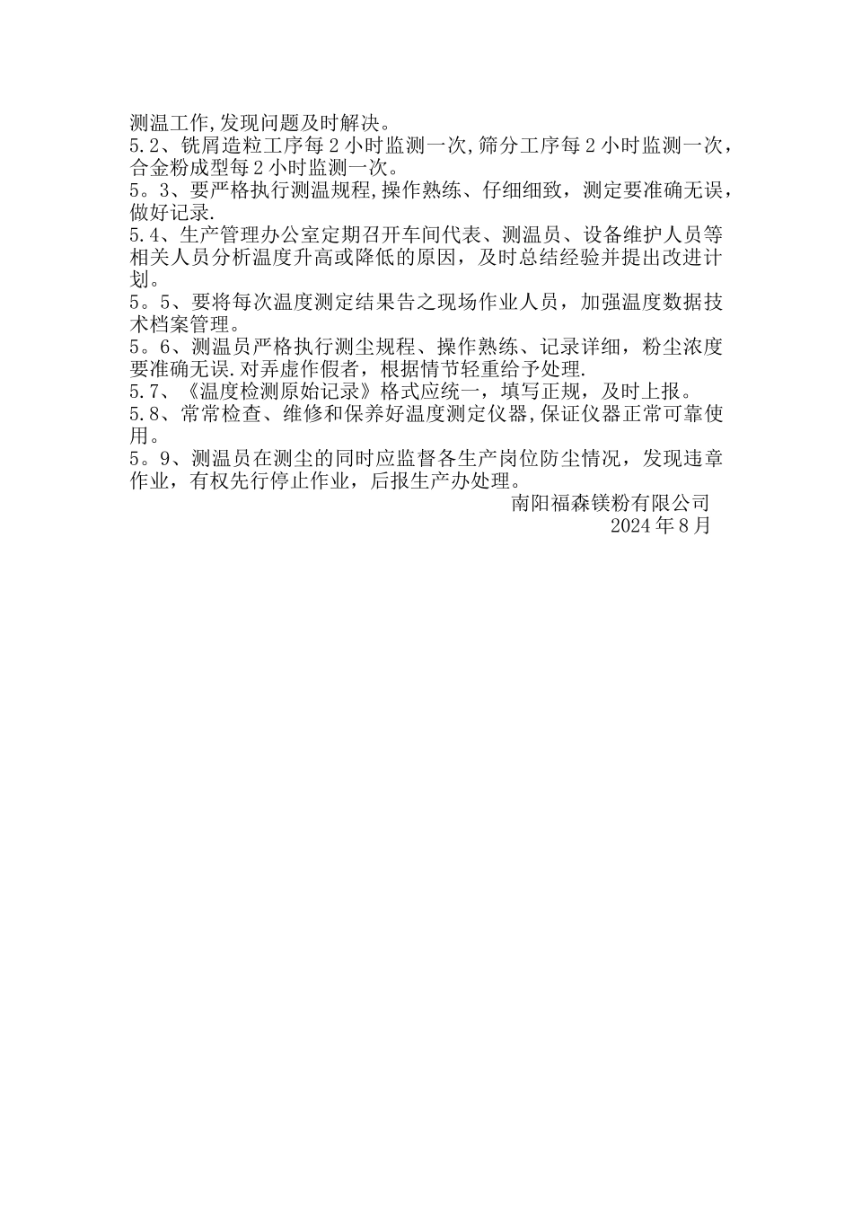 温度检测制度_第2页