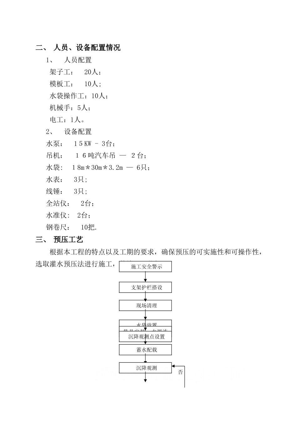 温州市瓯海大道某段现浇箱梁支架水袋预压方案-secret_第2页