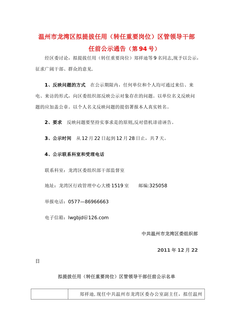 温州市龙湾区拟提拔任用区管领导干部_第1页