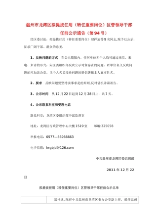 温州市龙湾区拟提拔任用区管领导干部