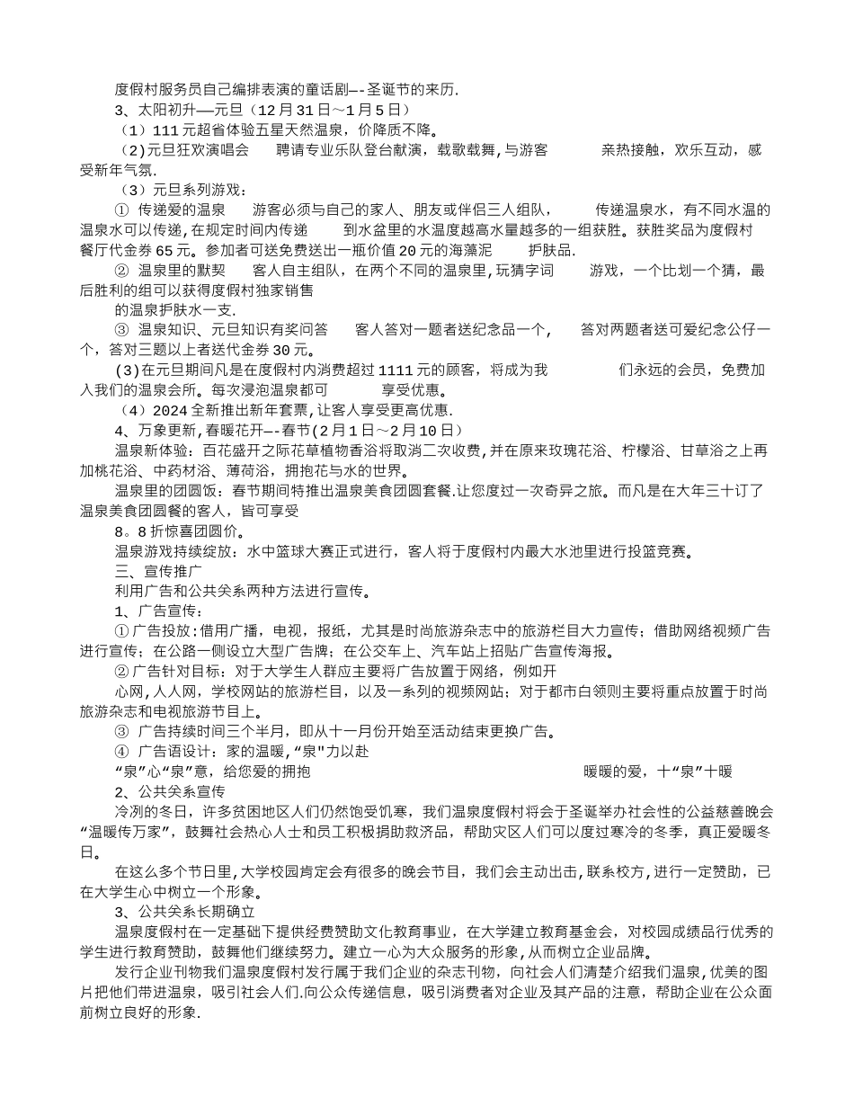 温泉促销方案_第2页