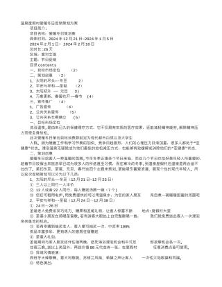温泉促销方案