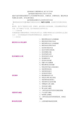 温州蓓蕾家政服务中心培训科目招生信息
