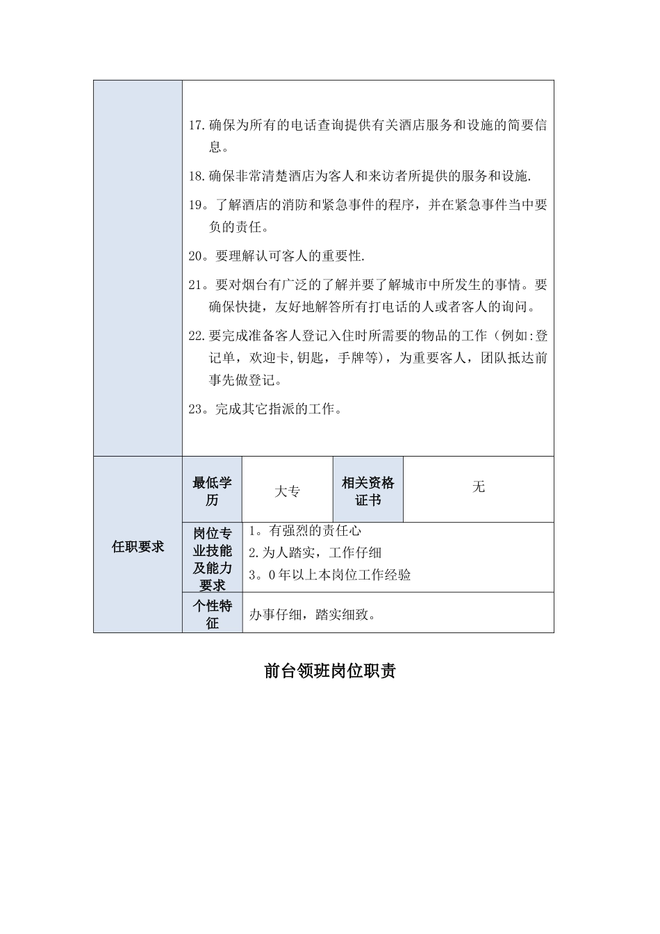温泉客房部-前台岗位职责及工作流程-、考核_第3页