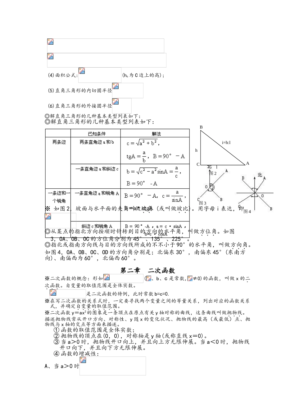 2025年北师大版初三下册数学知识点总结_第2页