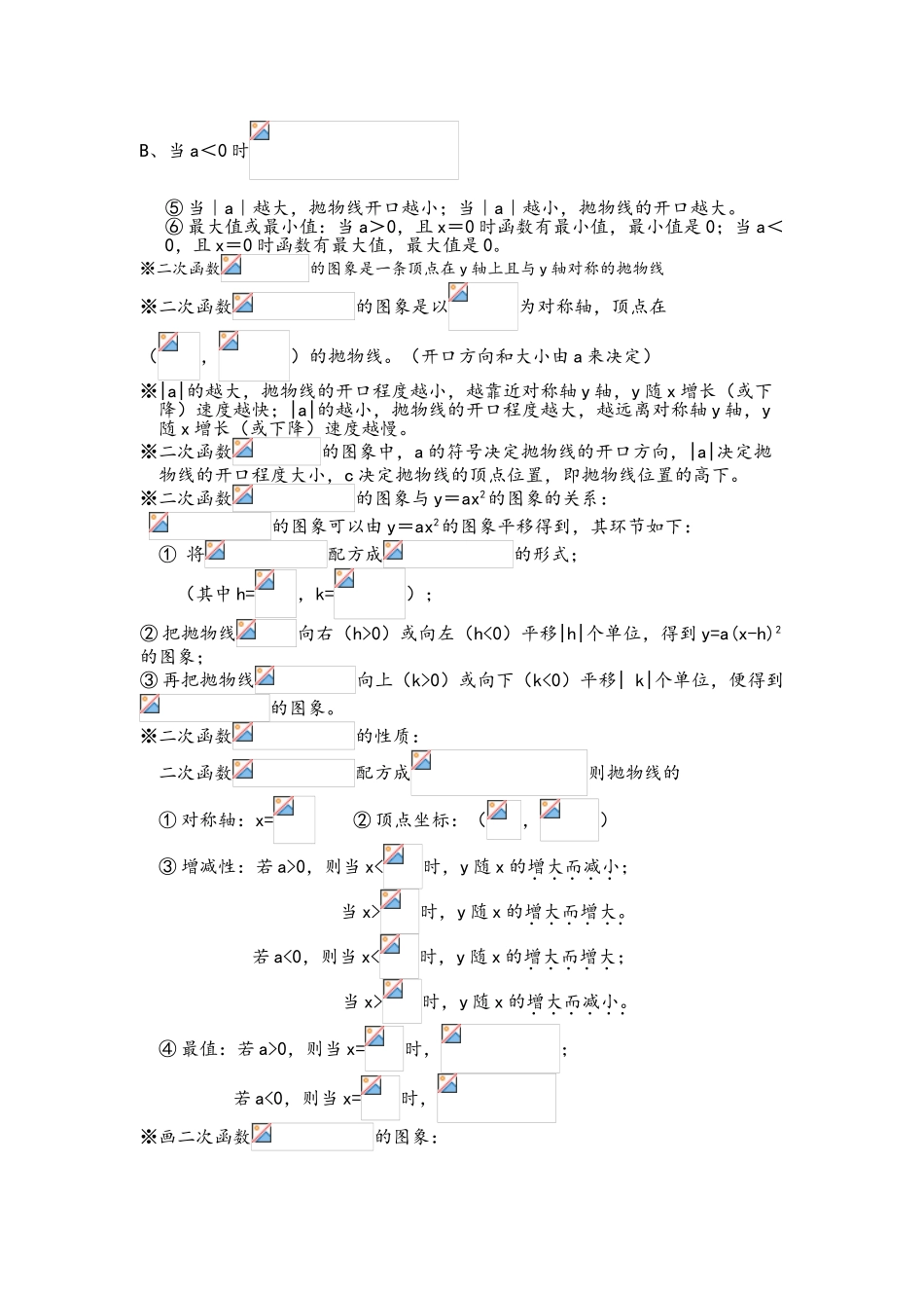2025年北师大版初三下册数学知识点总结_第3页
