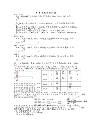 2025年北师大版初三下册数学知识点总结