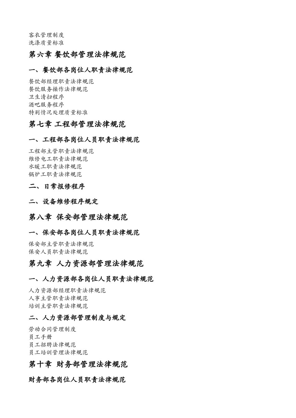 温泉度假区管理手册_第2页