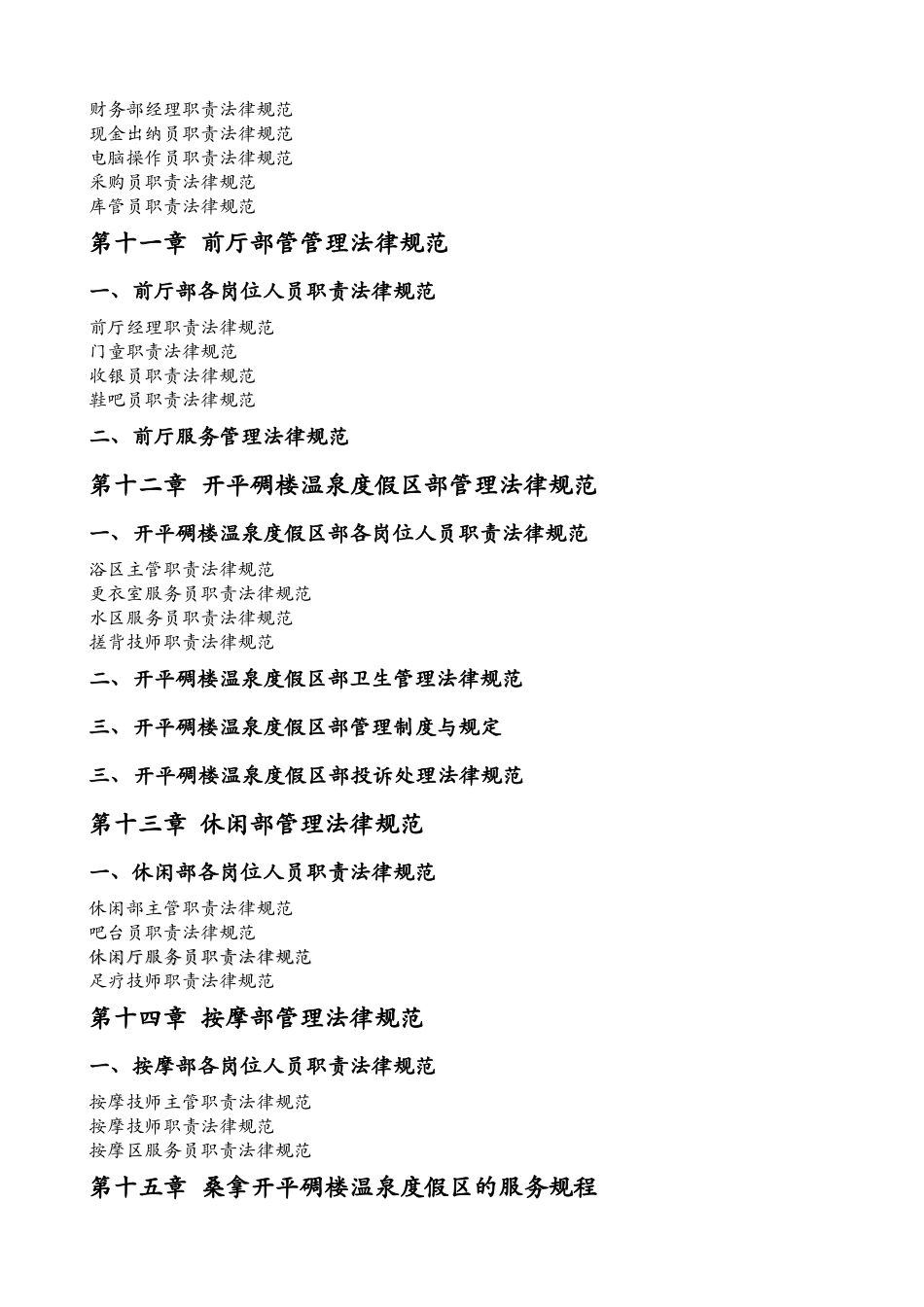 温泉度假区管理手册_第3页