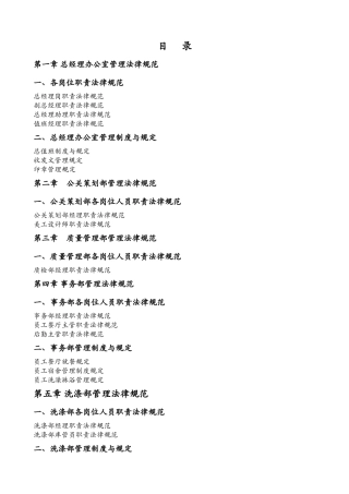 温泉度假区管理手册