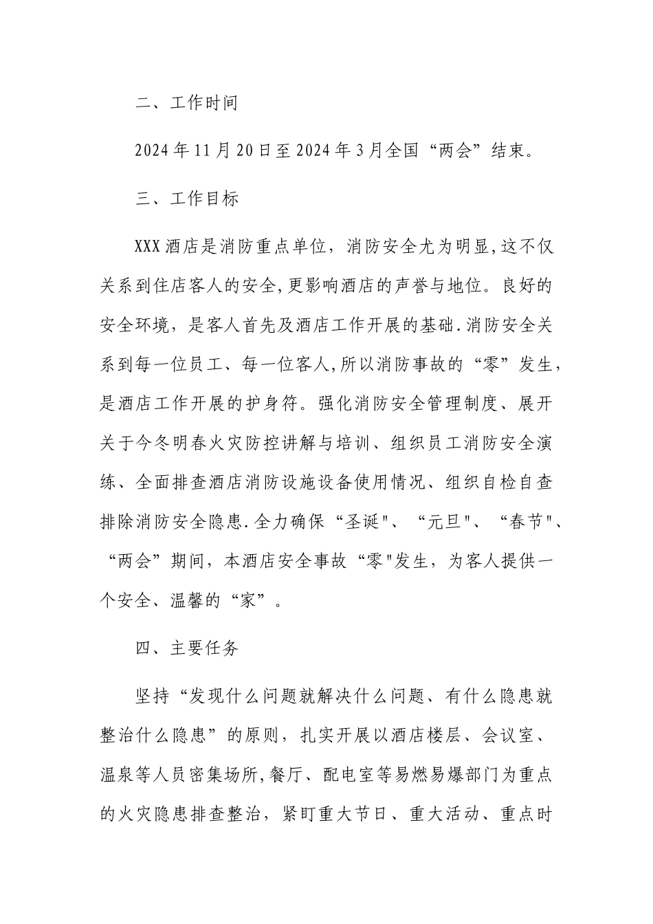 温泉度假酒店今冬明春火灾防控工作方案_第2页