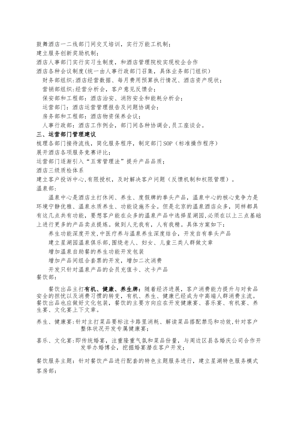 温泉度假酒店营销方案_第2页