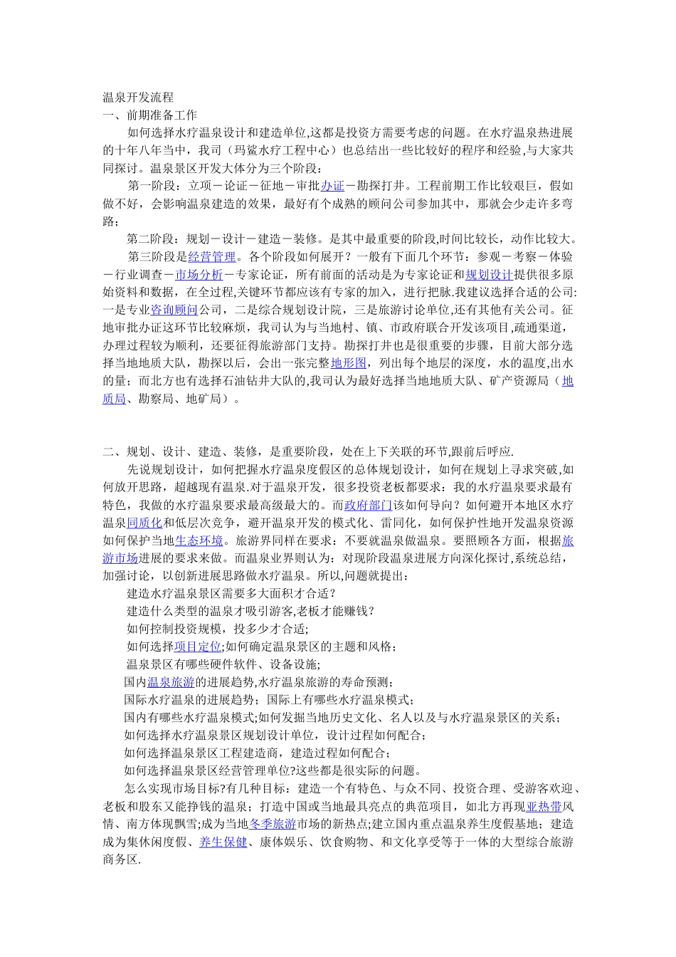 温泉开发流程_第1页