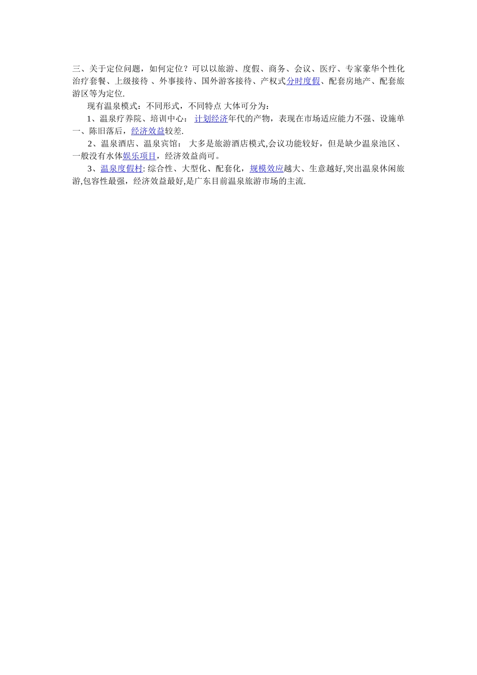 温泉开发流程_第2页