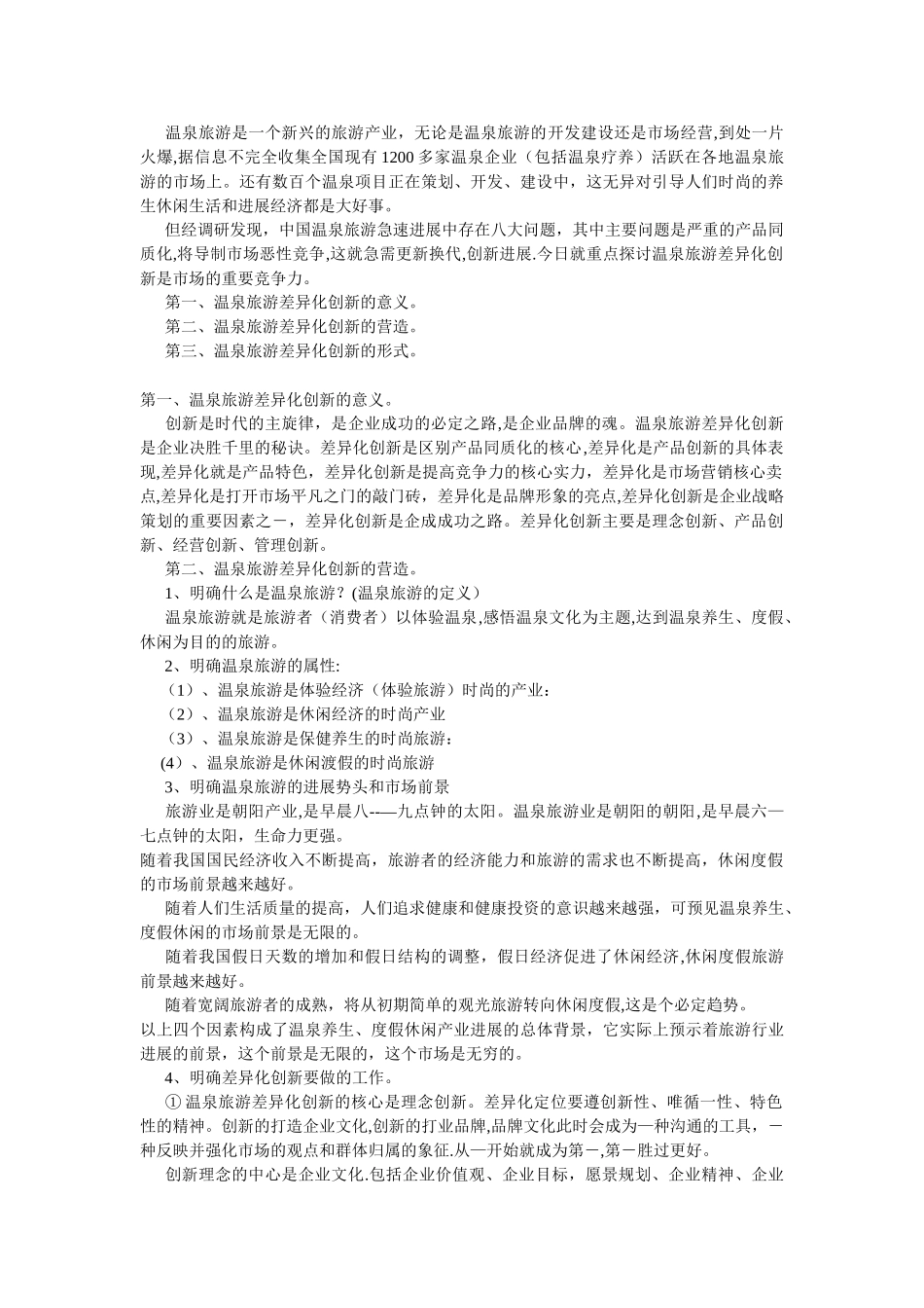 温泉景观设计理念_第1页
