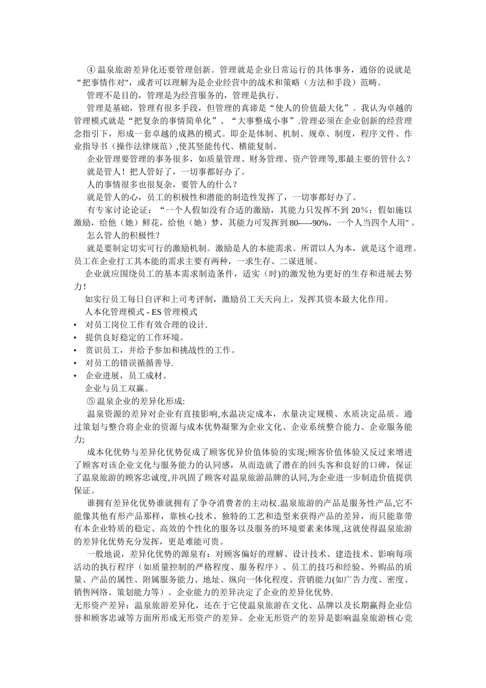 温泉景观设计理念_第3页