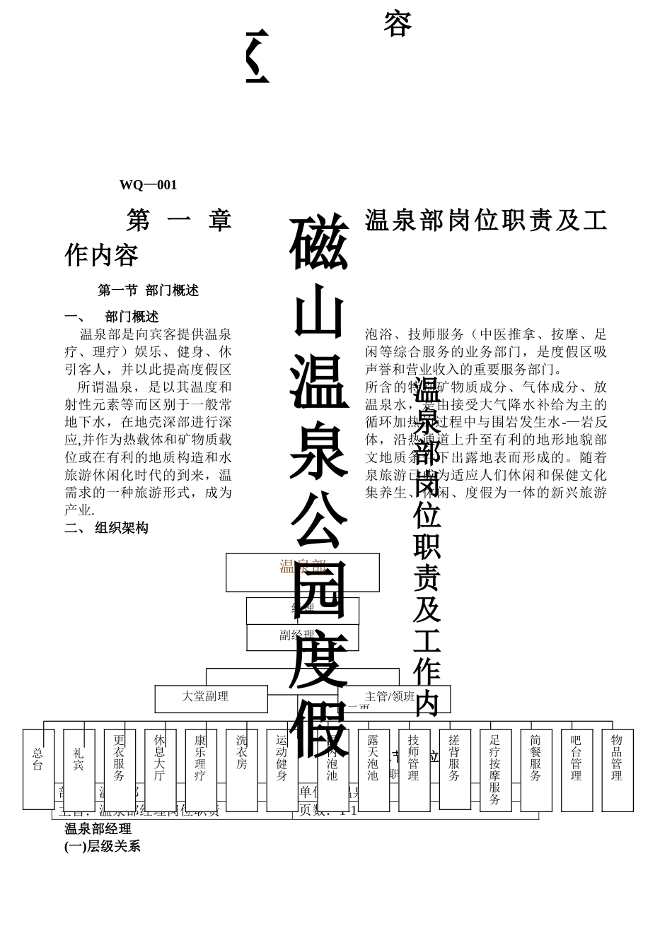 温泉部岗位职责与工作流程_第1页