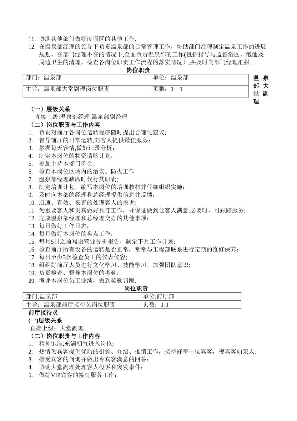 温泉部岗位职责与工作流程_第3页