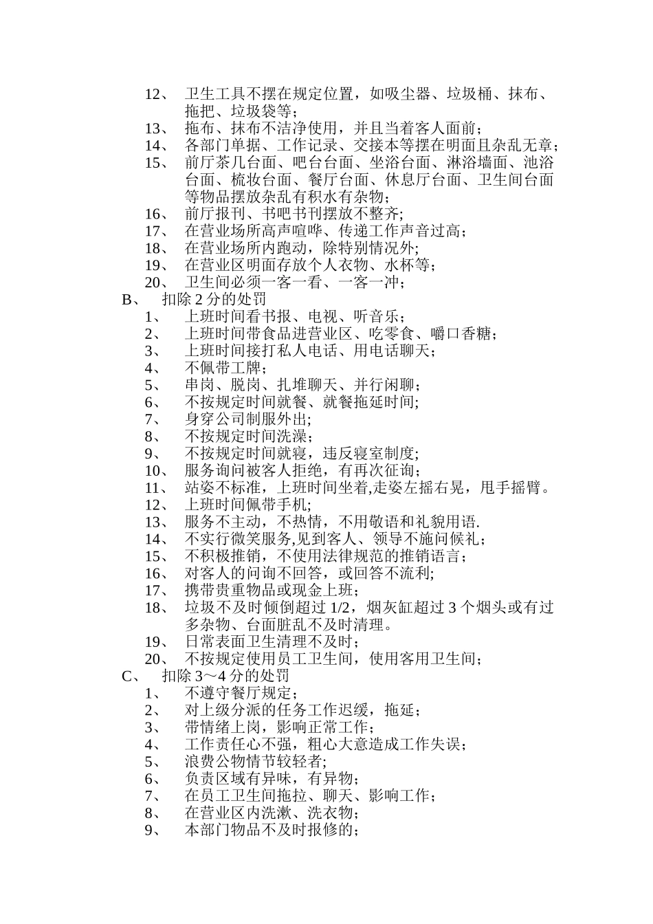 温泉部员工奖罚制度_第2页