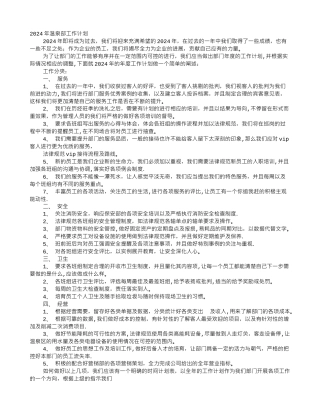 温泉培训计划