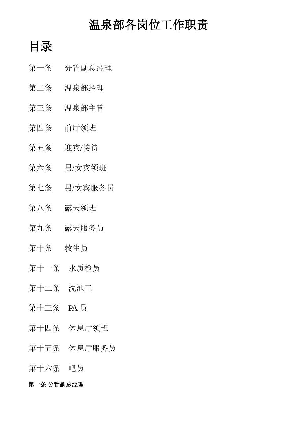 温泉部各岗位工作职责-_第1页