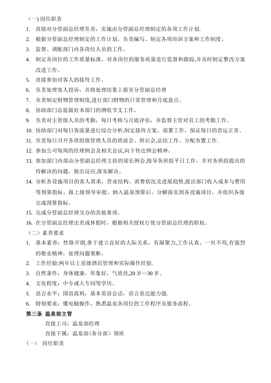 温泉部各岗位工作职责-_第3页