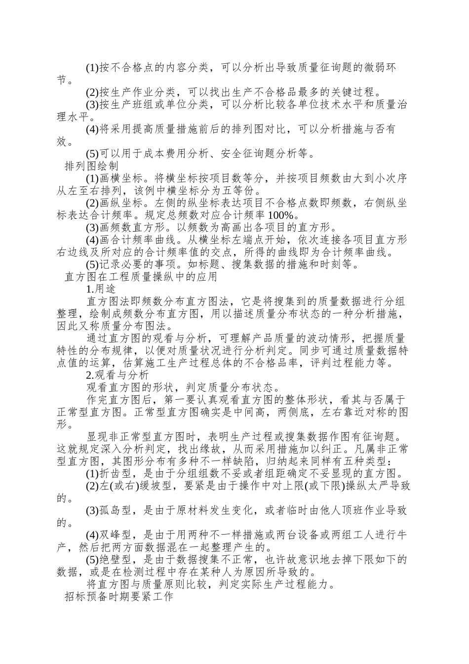 2025年监理工程师《质量投资进度控制》考试要点_第2页