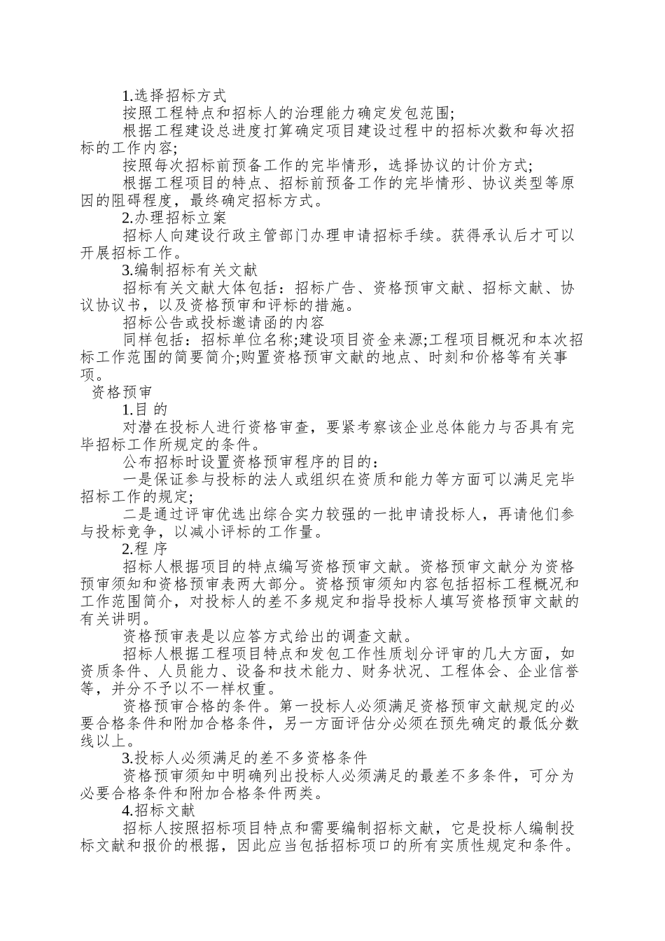 2025年监理工程师《质量投资进度控制》考试要点_第3页