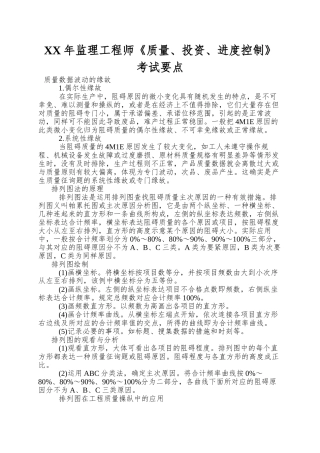 2025年监理工程师《质量投资进度控制》考试要点