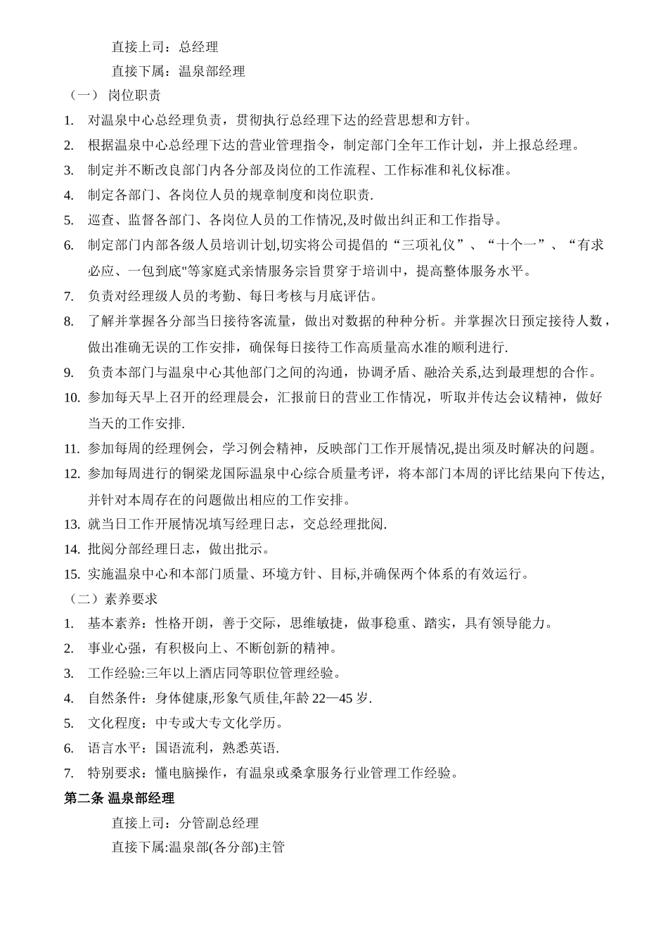 温泉部各岗位工作职责_第2页