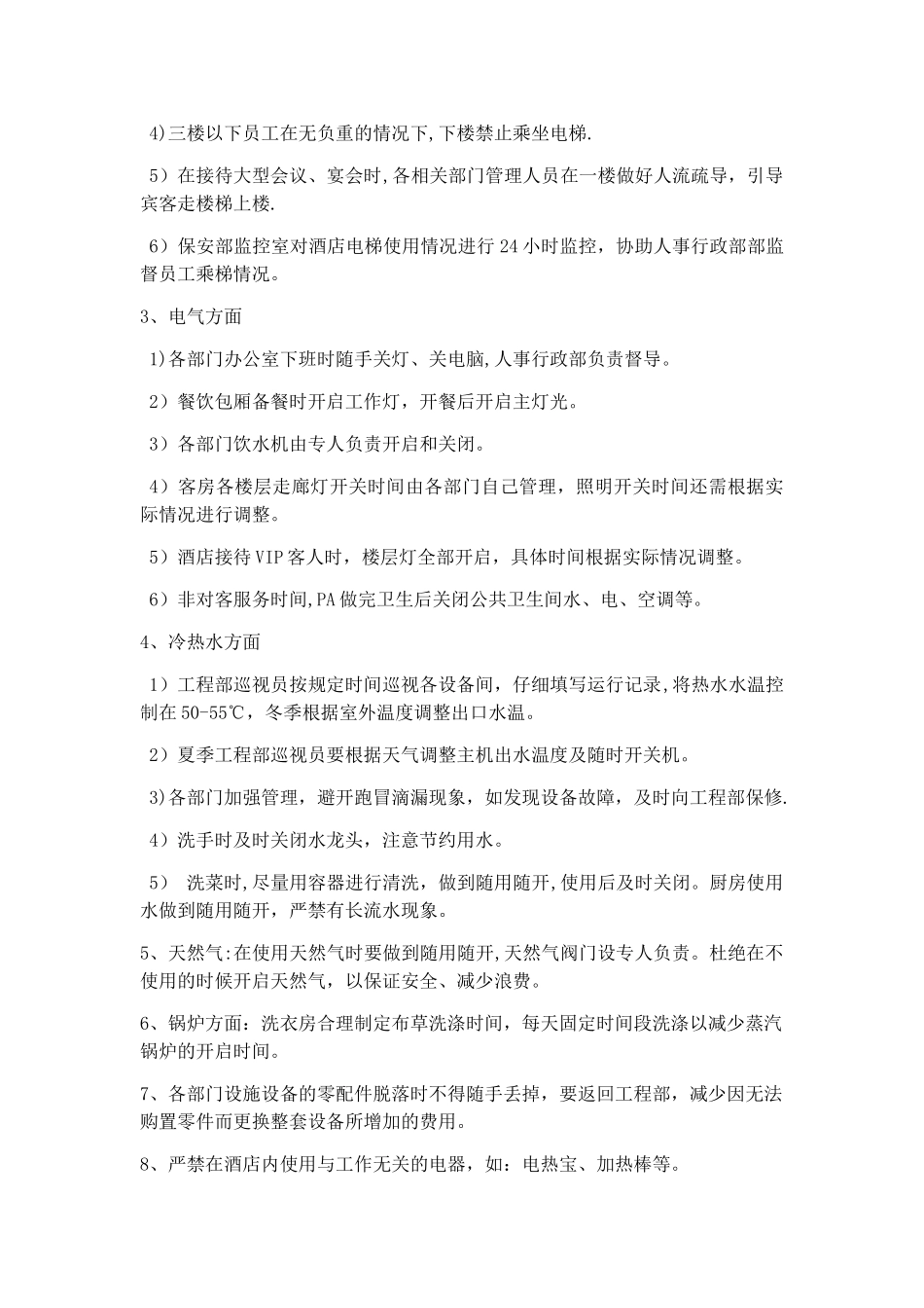 温泉度假酒店节能降耗方案_第2页