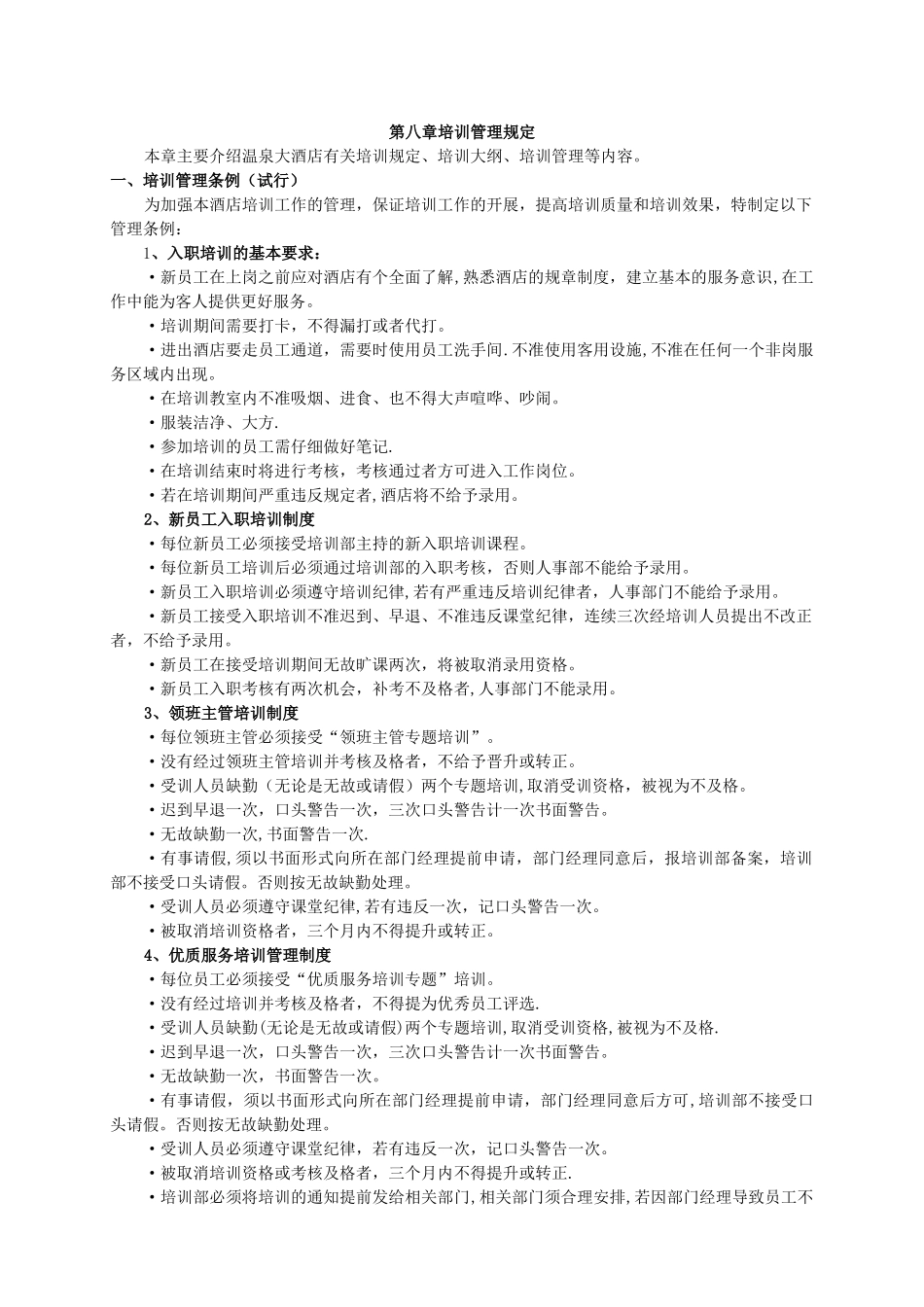 温泉部重要培训制度_第1页