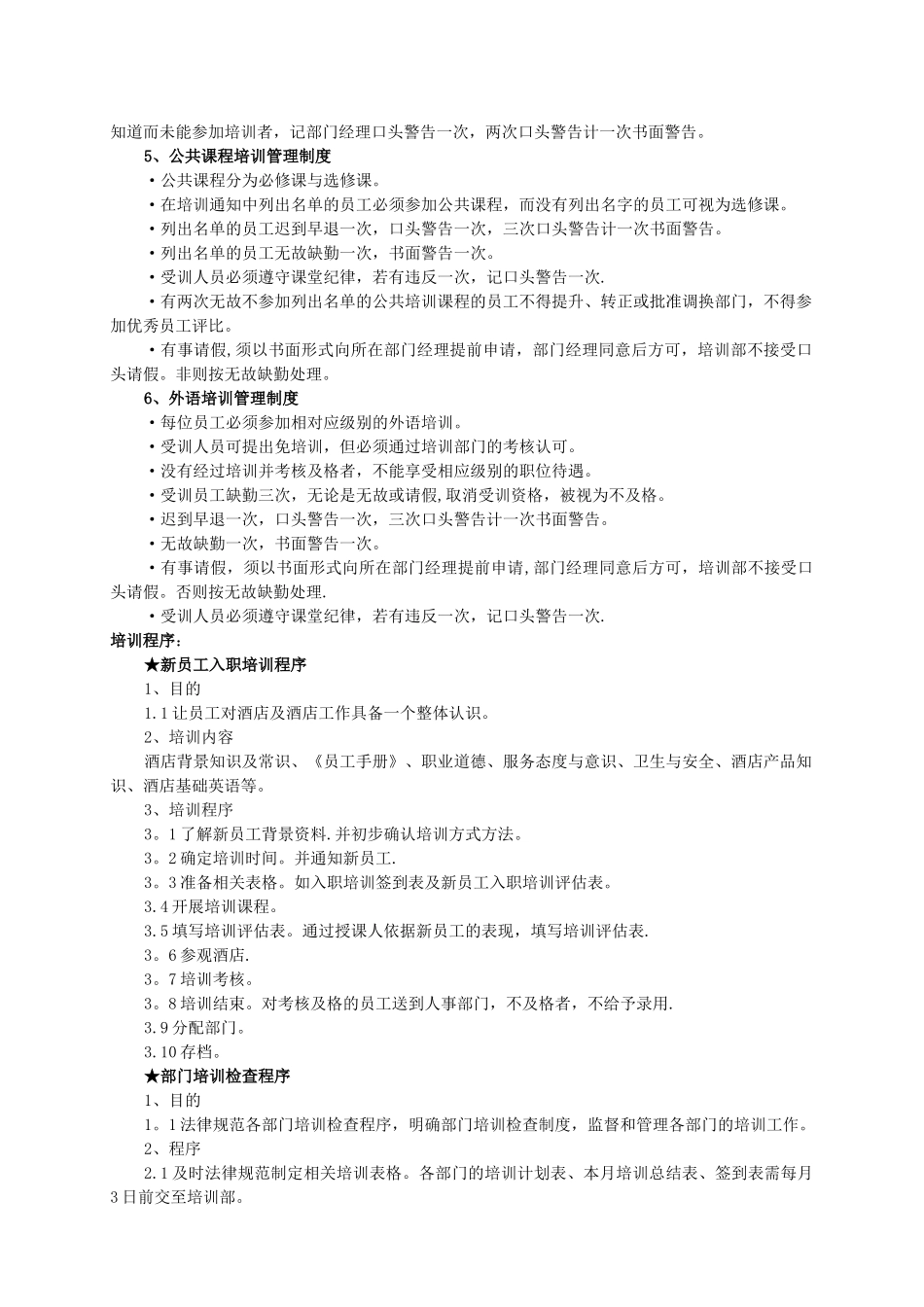 温泉部重要培训制度_第2页