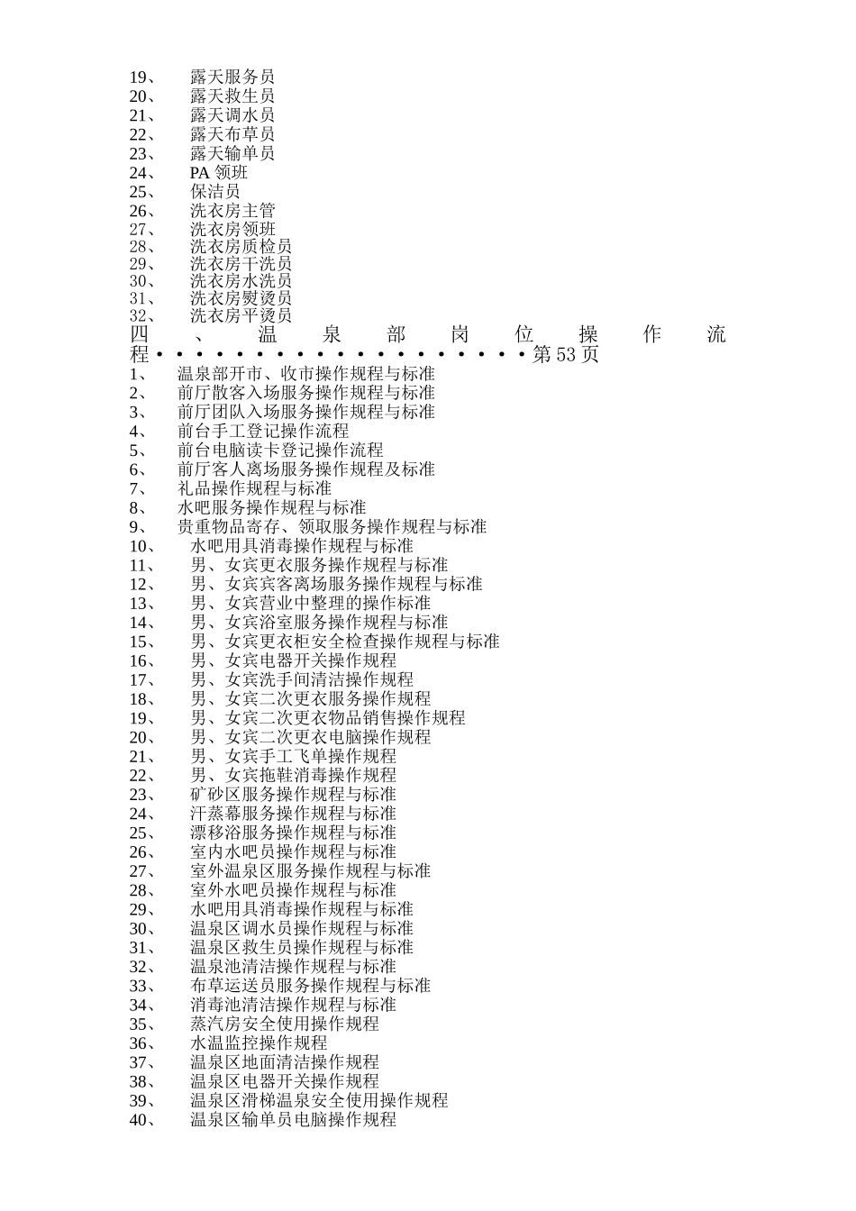 温泉经营管理手册SOP_第2页