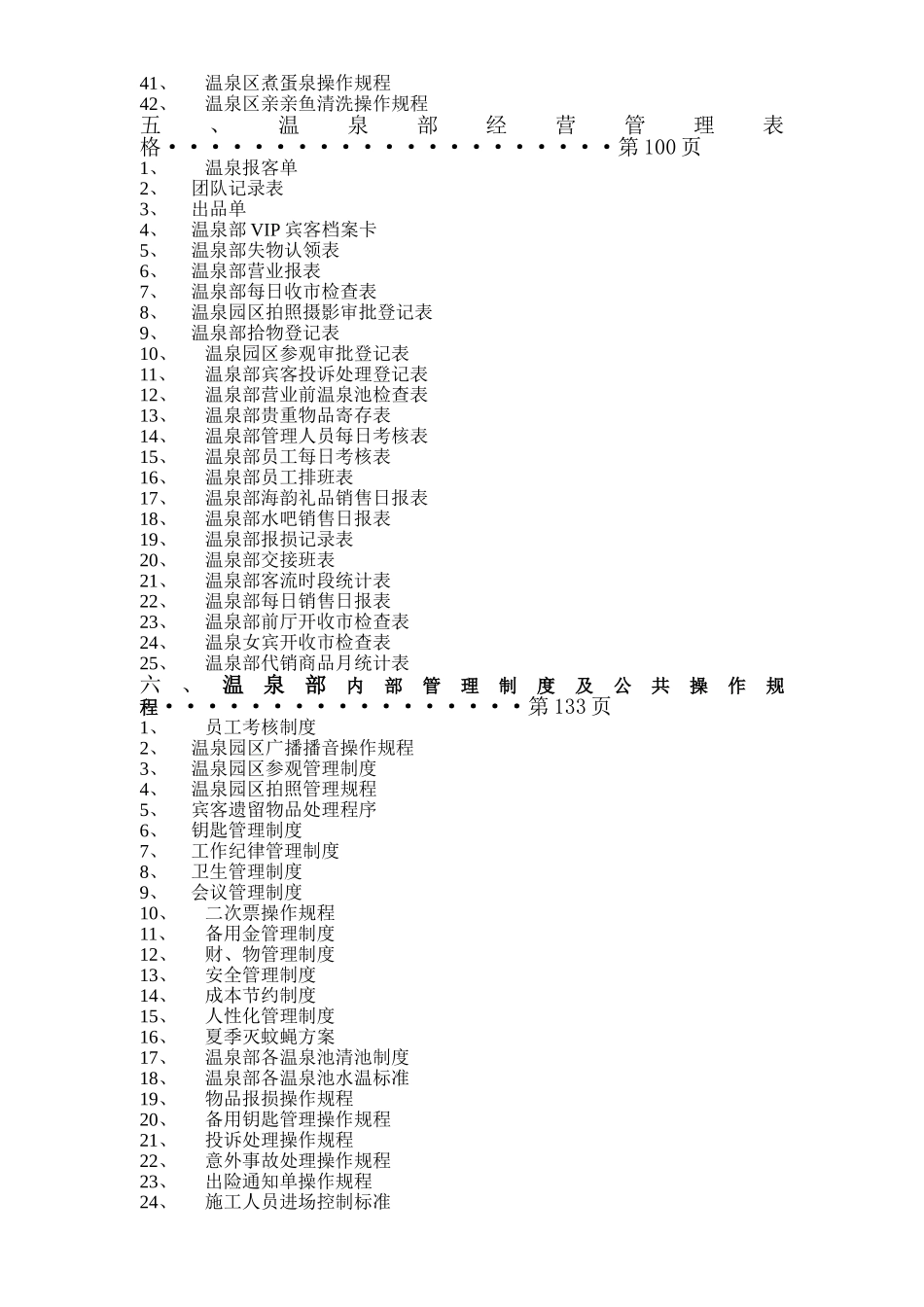 温泉经营管理手册SOP_第3页