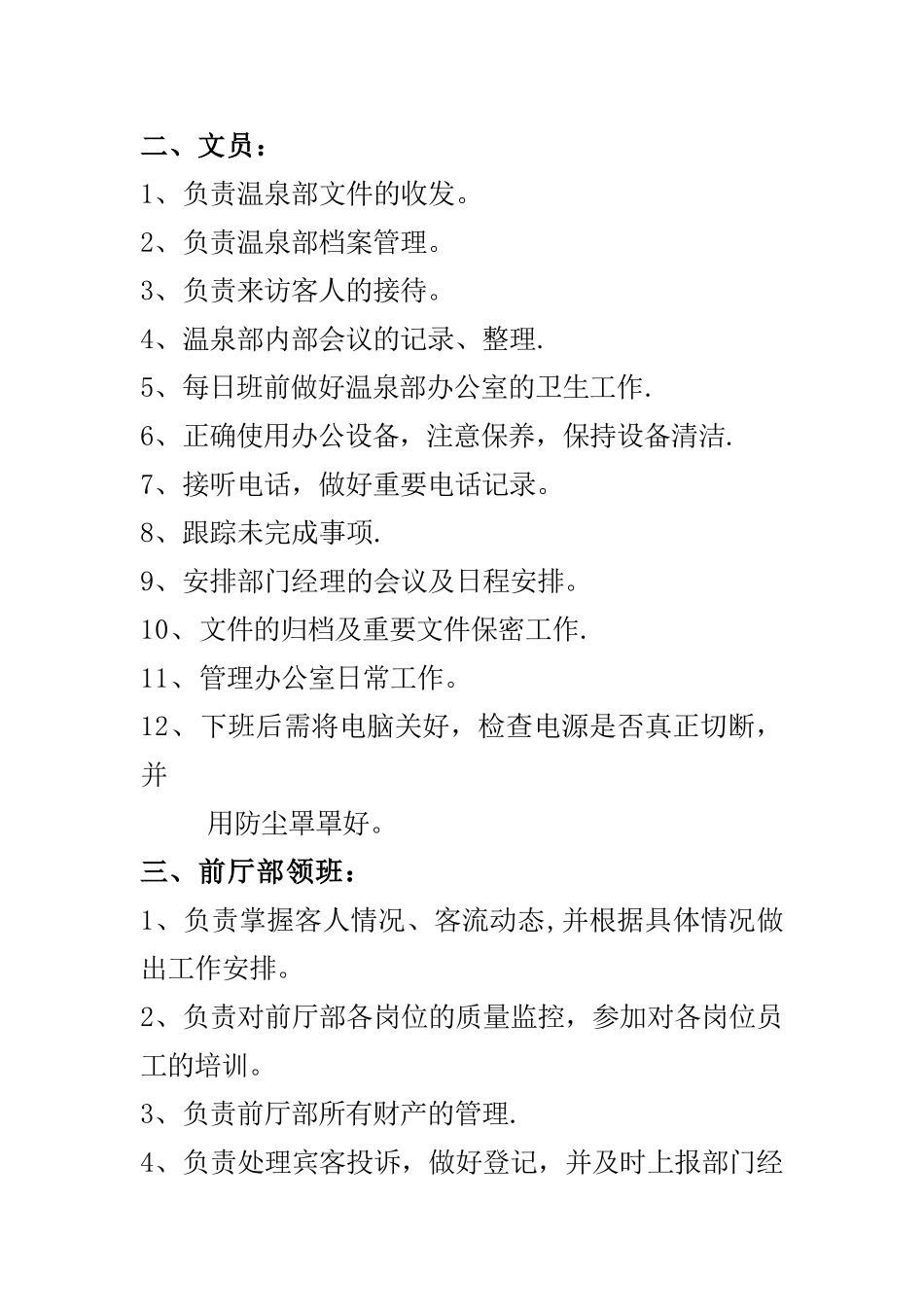 温泉部门岗位工作流程_第2页