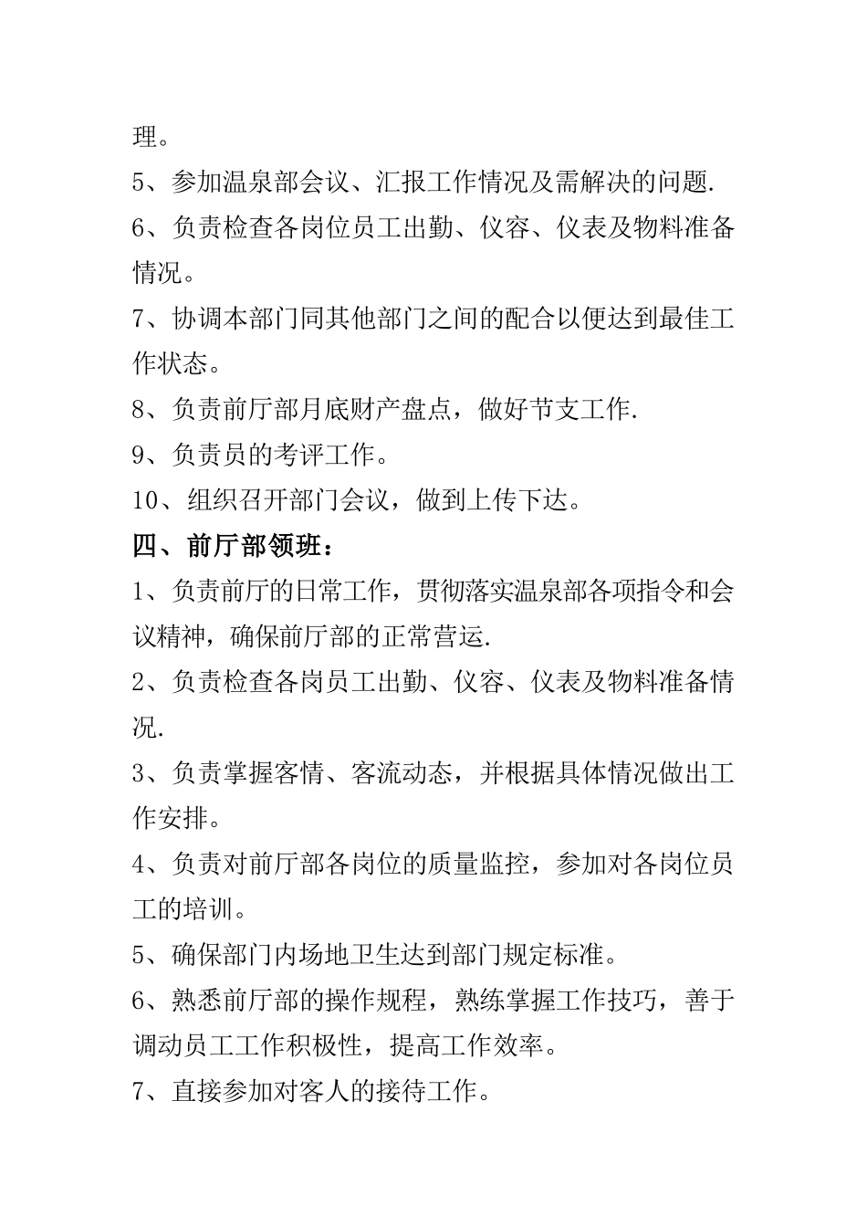 温泉部门岗位工作流程_第3页