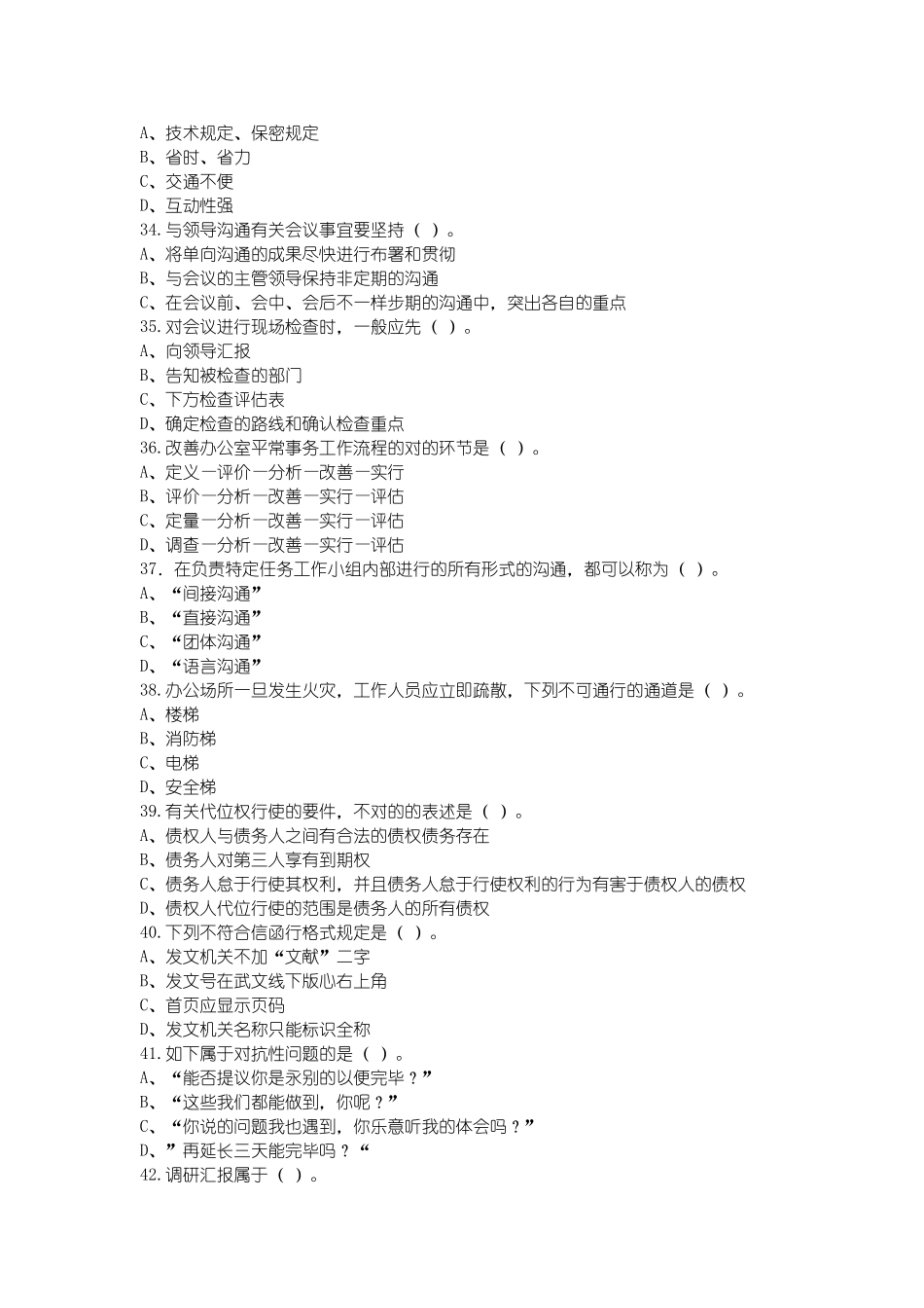 2025年11月的三级秘书资格考试真题小猪整理_第2页